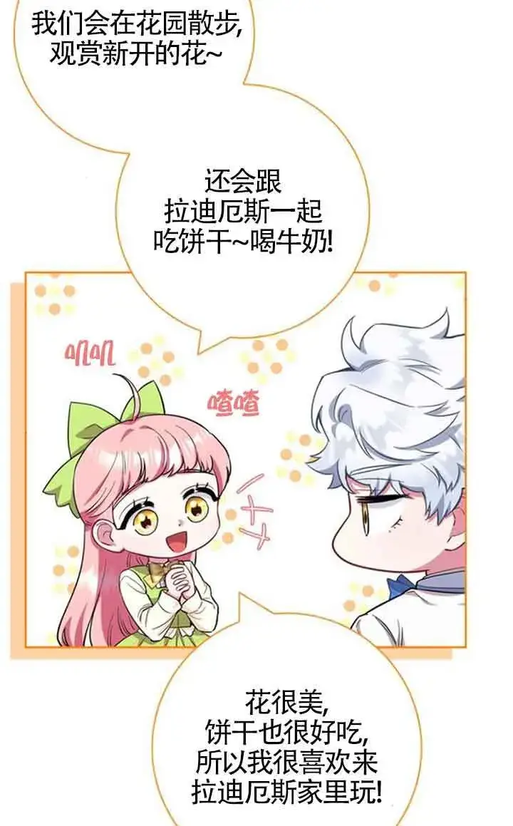 《成为颓废文男主的妈妈》第53话图2