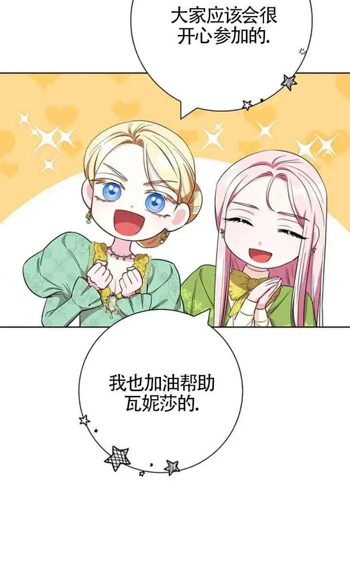 《成为颓废文男主的妈妈》第53话图20