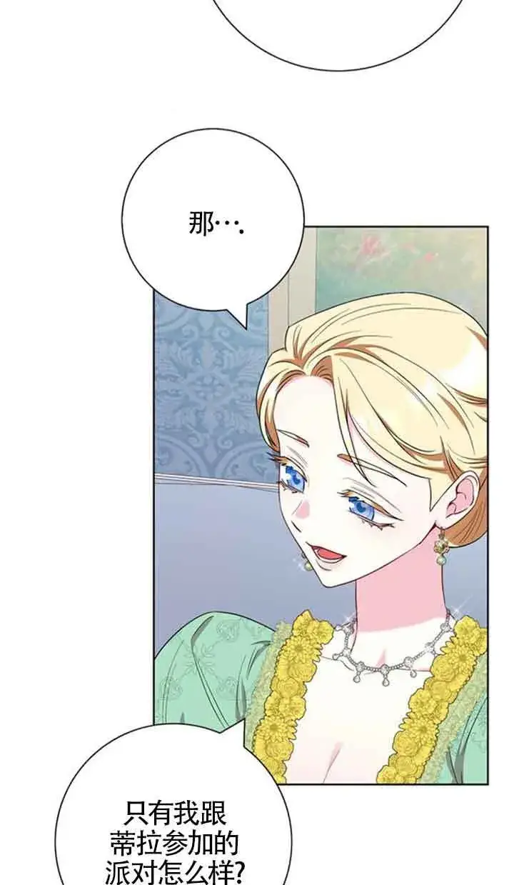 《成为颓废文男主的妈妈》第53话图22