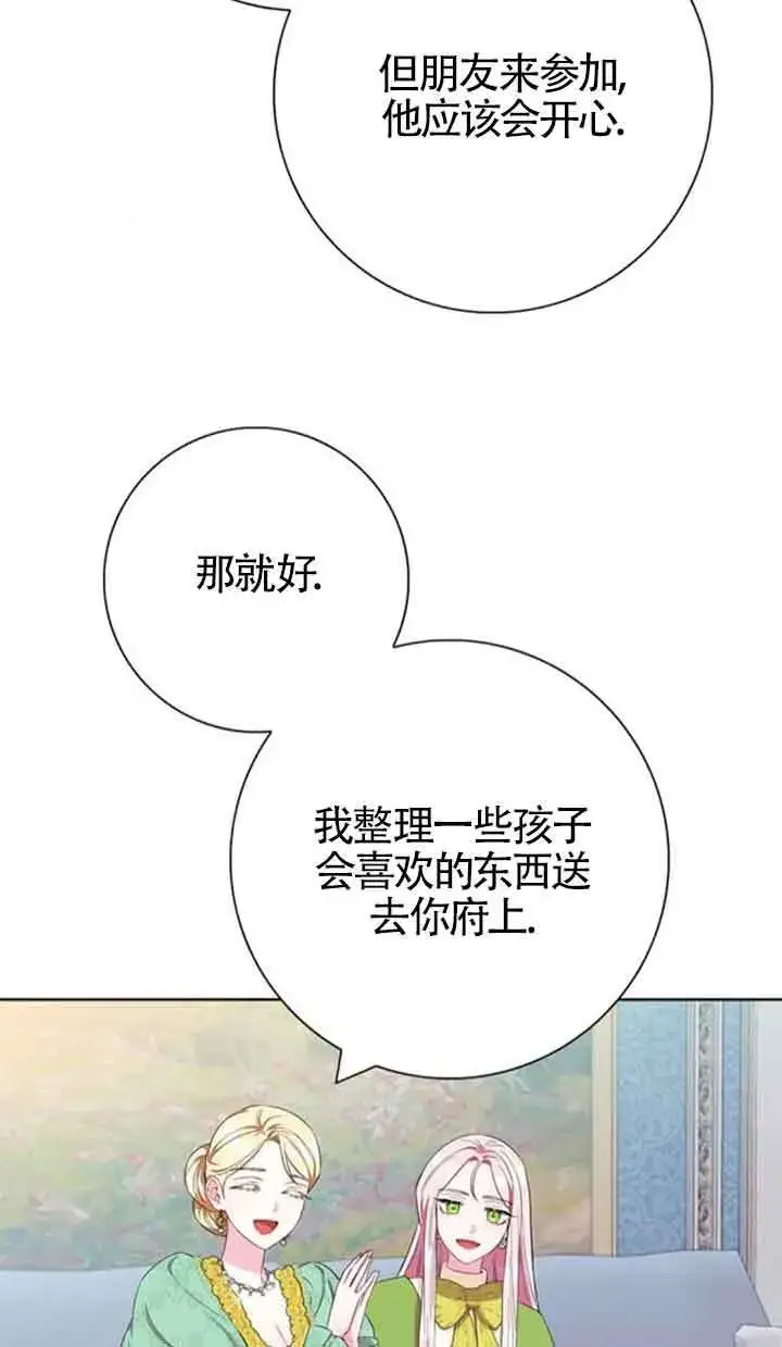 《成为颓废文男主的妈妈》第53话图25