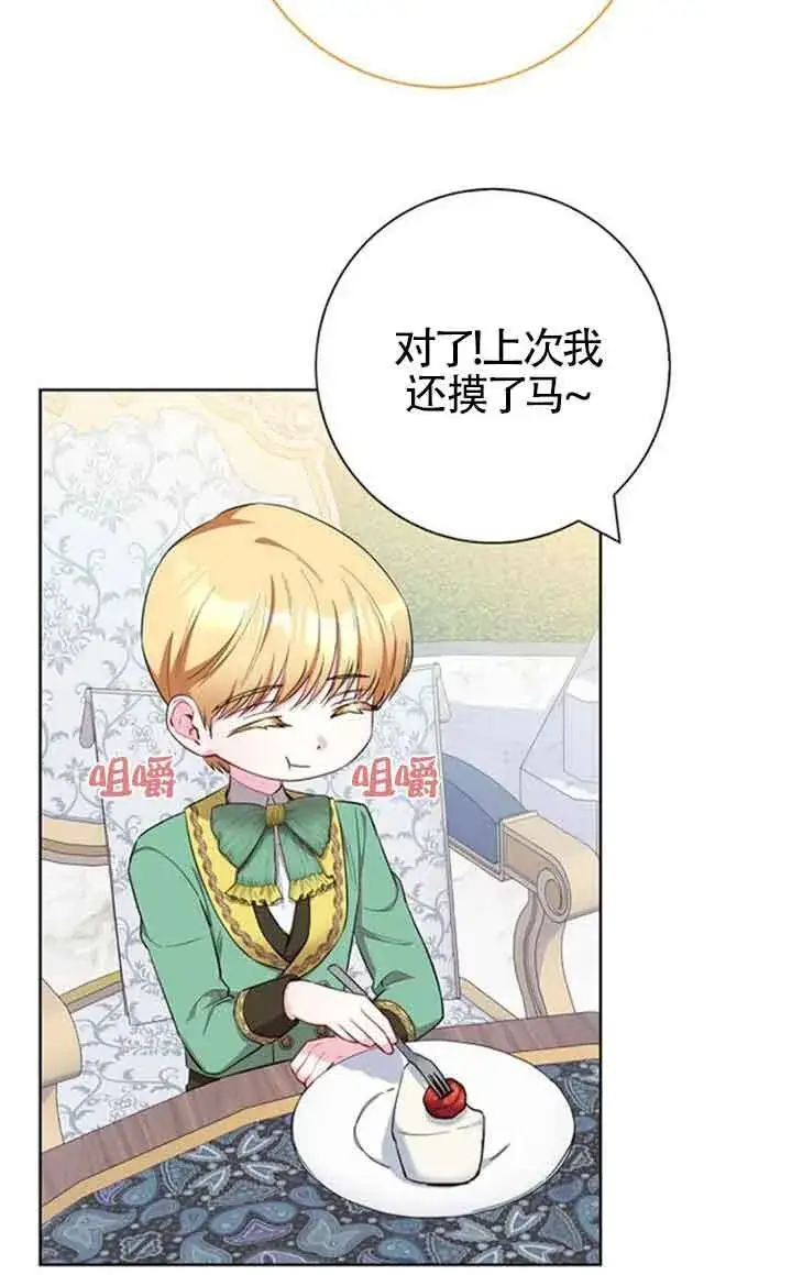《成为颓废文男主的妈妈》第53话图3