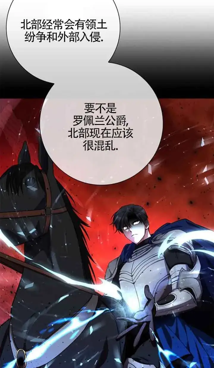 《成为颓废文男主的妈妈》第53话图30
