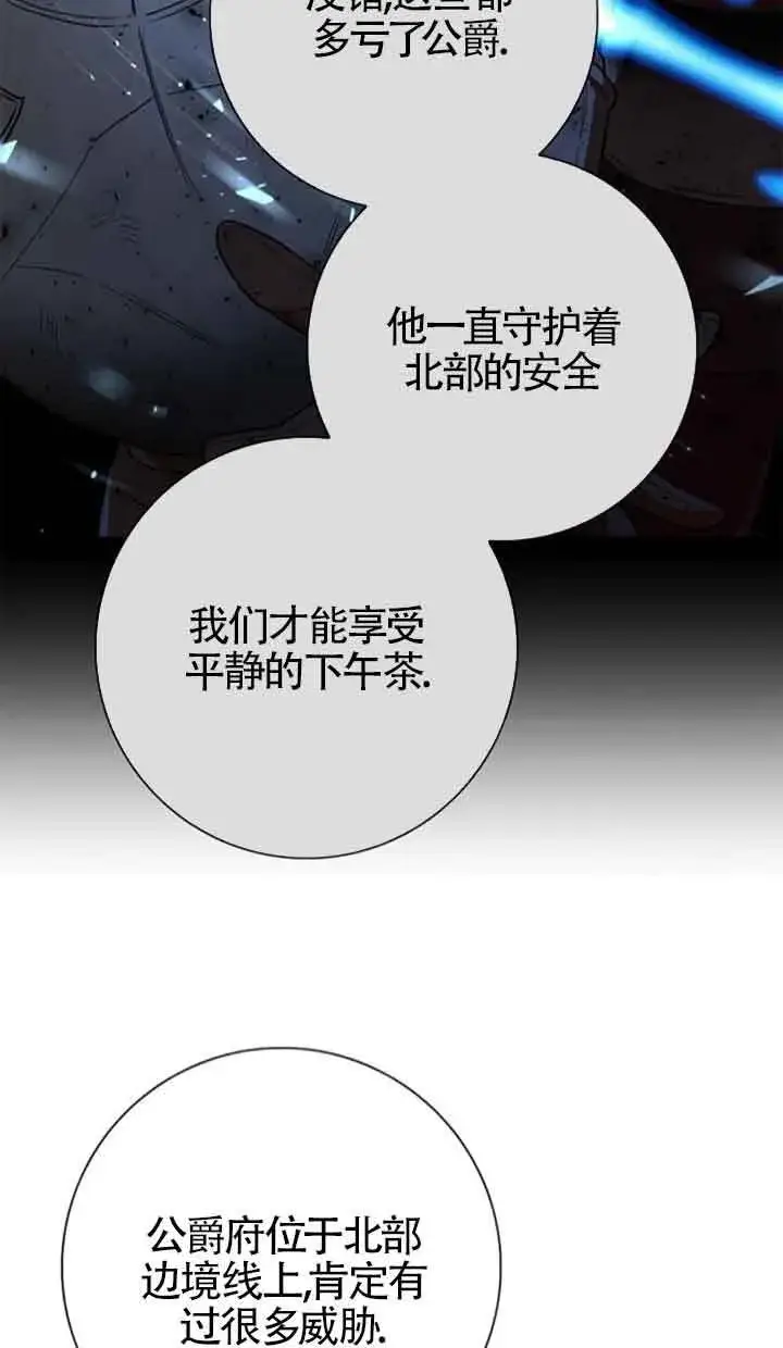 《成为颓废文男主的妈妈》第53话图32