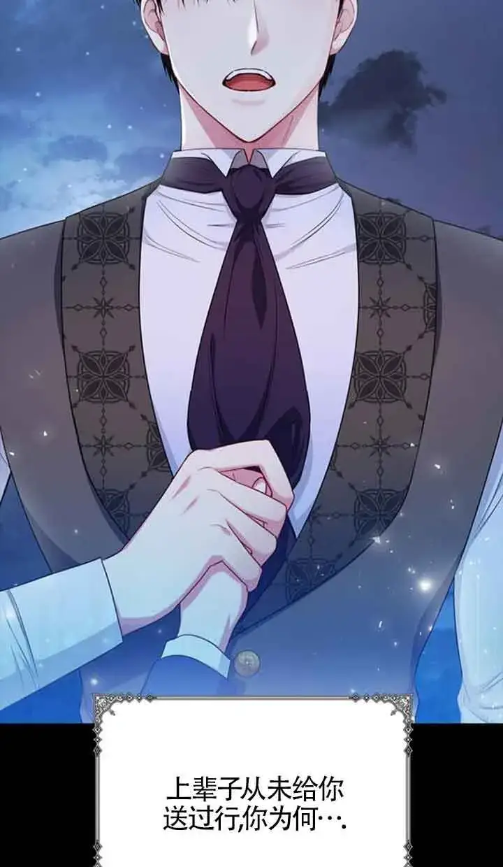 《成为颓废文男主的妈妈》第53话图38