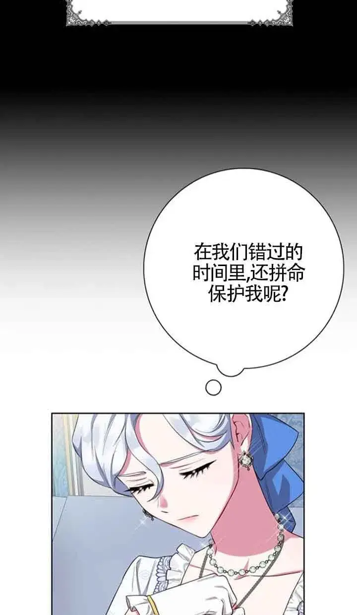 《成为颓废文男主的妈妈》第53话图39