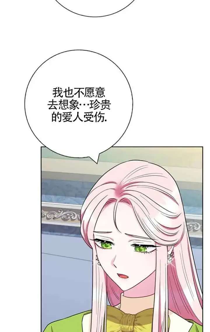 《成为颓废文男主的妈妈》第53话图44