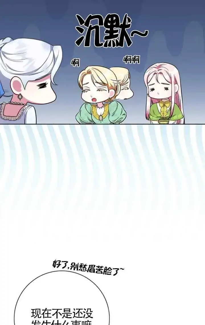 《成为颓废文男主的妈妈》第53话图47