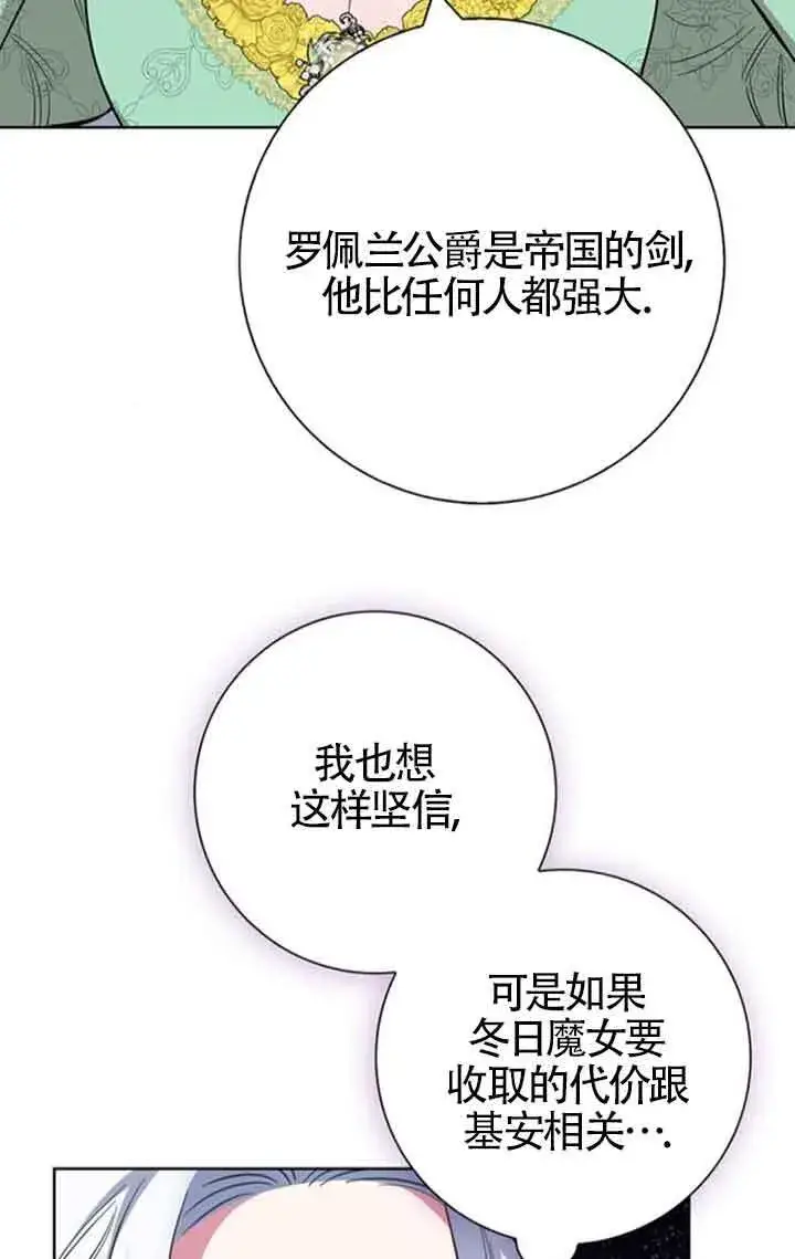 《成为颓废文男主的妈妈》第53话图49