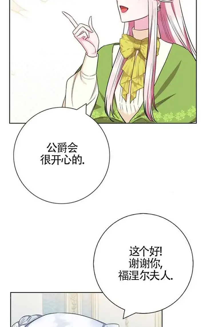 《成为颓废文男主的妈妈》第53话图52