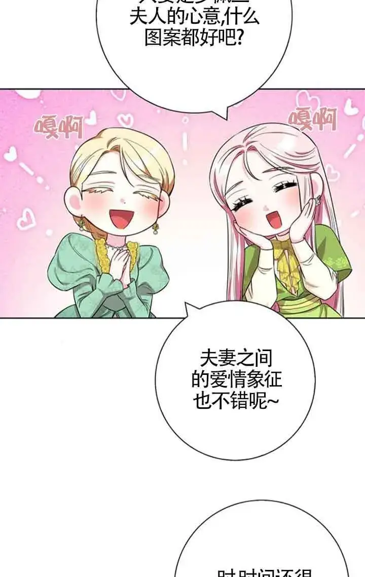《成为颓废文男主的妈妈》第53话图54