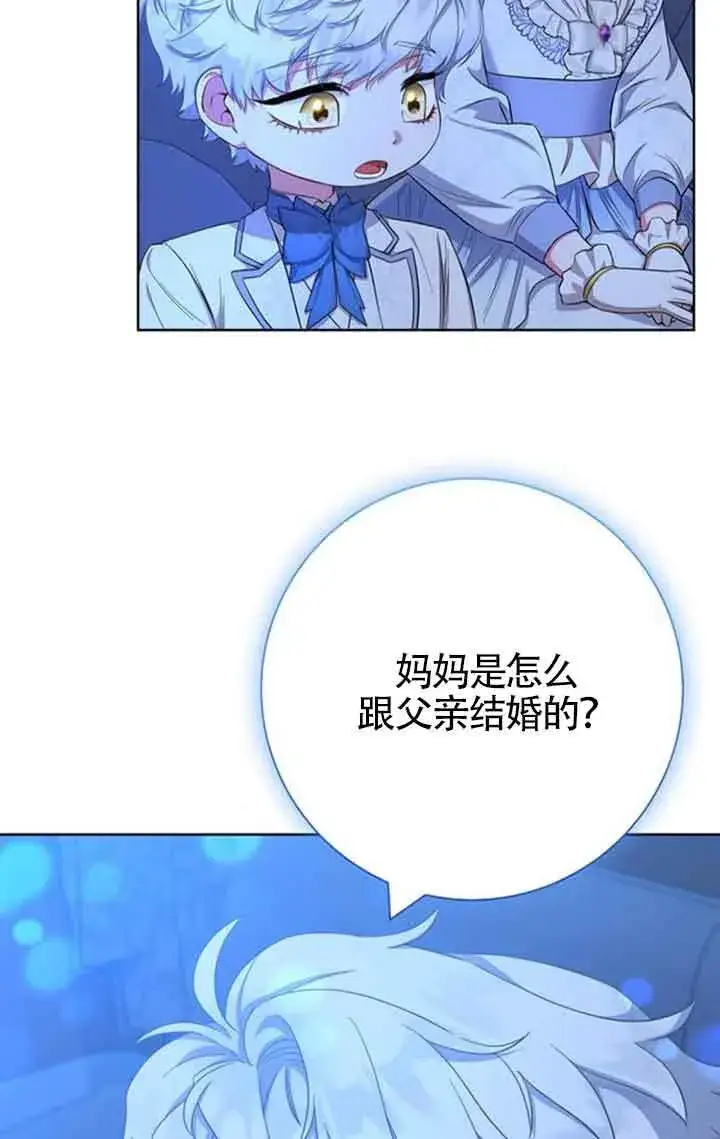 《成为颓废文男主的妈妈》第53话图59