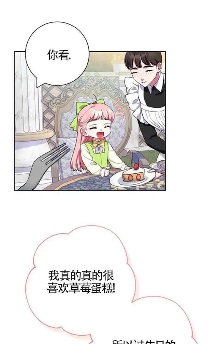 《成为颓废文男主的妈妈》第53话图6