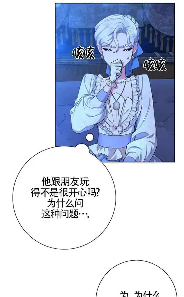 《成为颓废文男主的妈妈》第53话图61