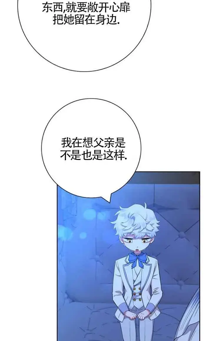 《成为颓废文男主的妈妈》第53话图64