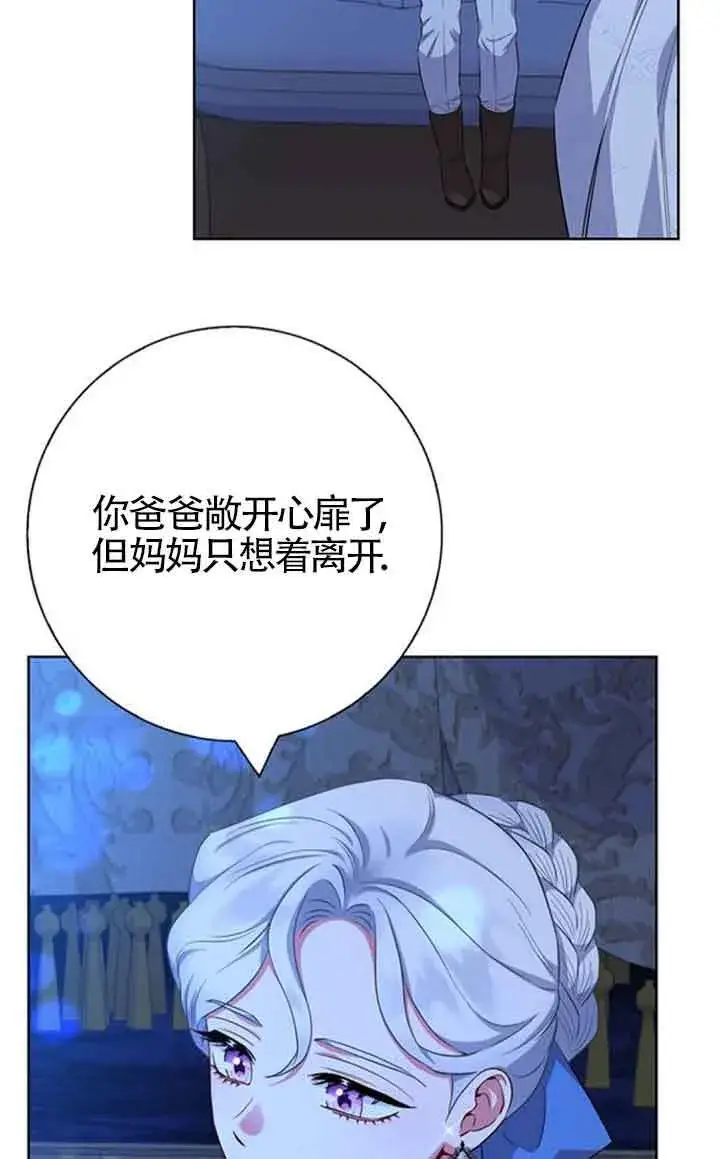 《成为颓废文男主的妈妈》第53话图65