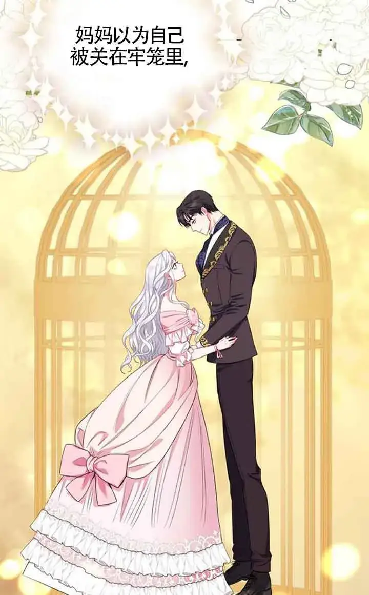 《成为颓废文男主的妈妈》第53话图67