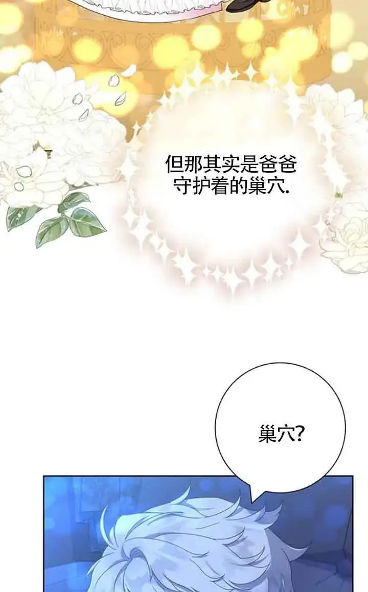 《成为颓废文男主的妈妈》第53话图68