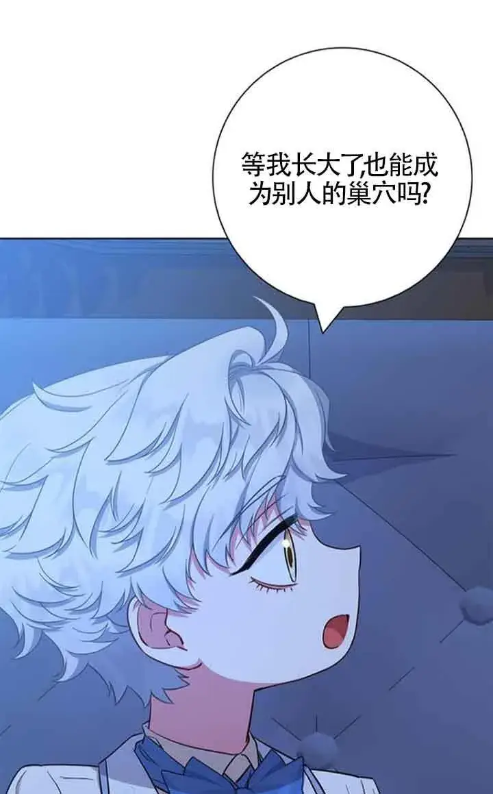 《成为颓废文男主的妈妈》第53话图71