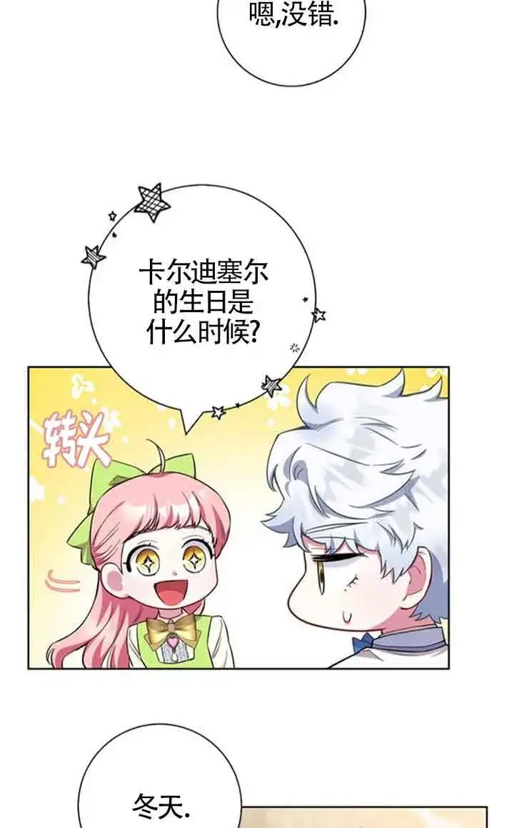 《成为颓废文男主的妈妈》第53话图9