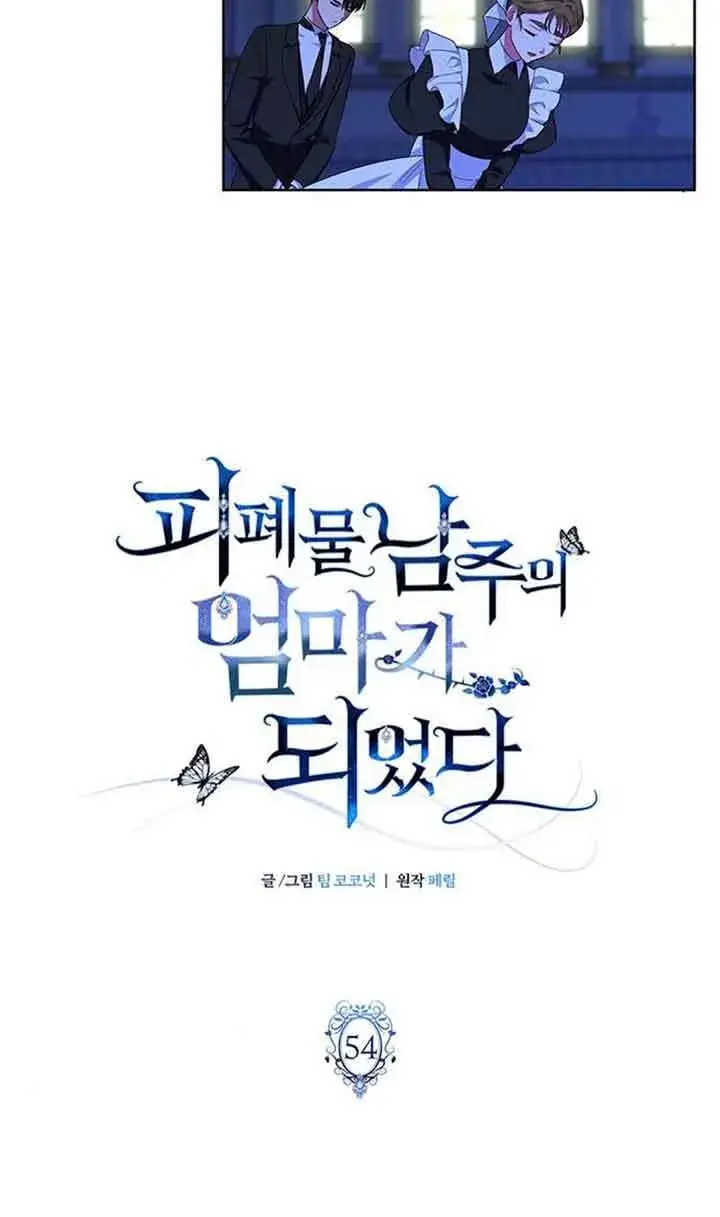 《成为颓废文男主的妈妈》第54话图12