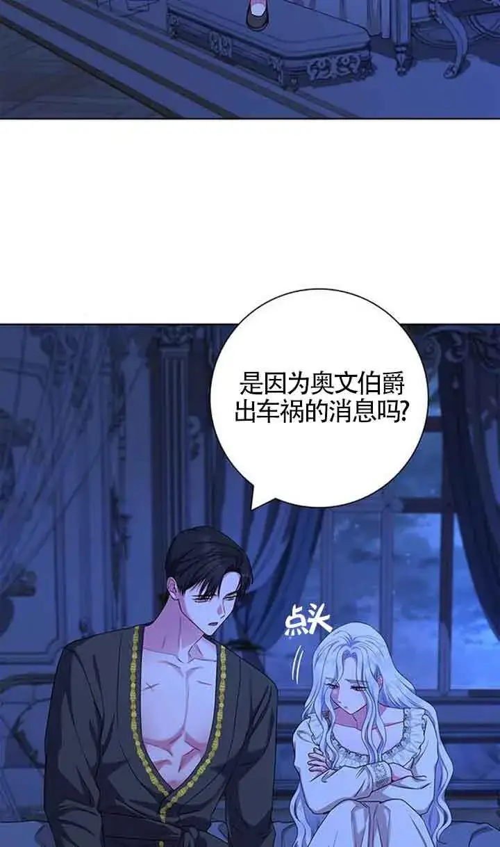 《成为颓废文男主的妈妈》第54话图16