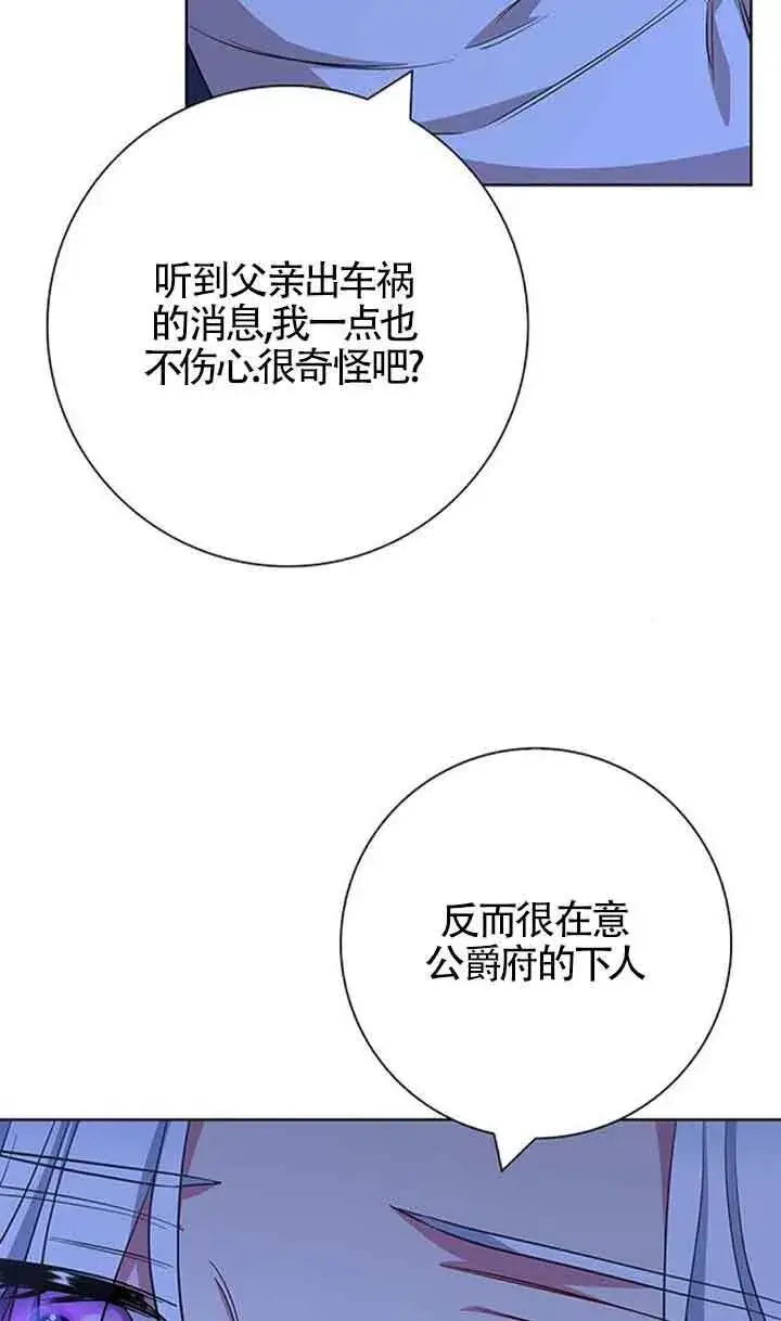 《成为颓废文男主的妈妈》第54话图18