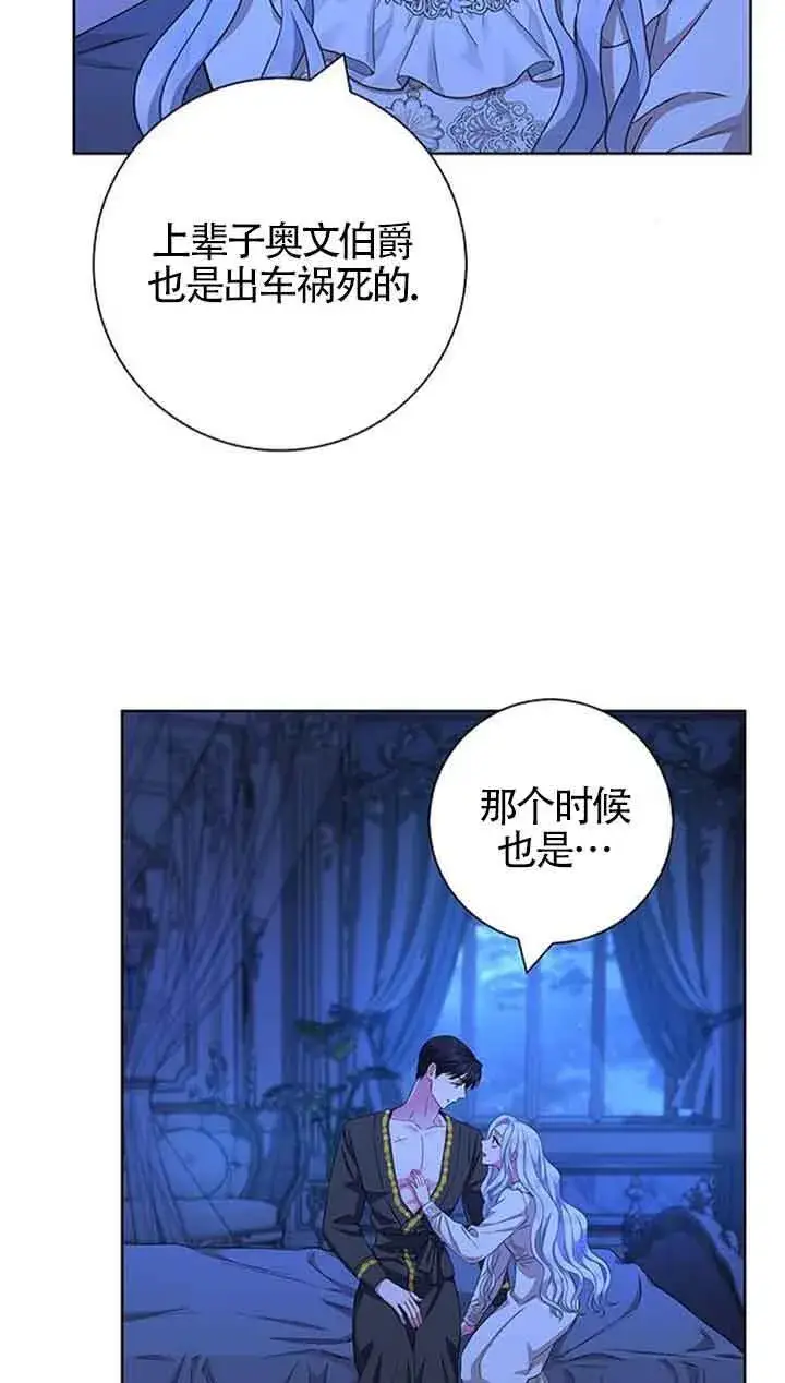 《成为颓废文男主的妈妈》第54话图28