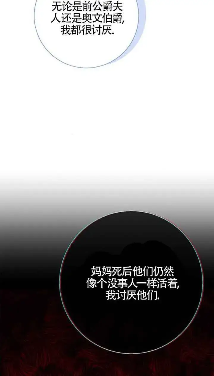 《成为颓废文男主的妈妈》第54话图34