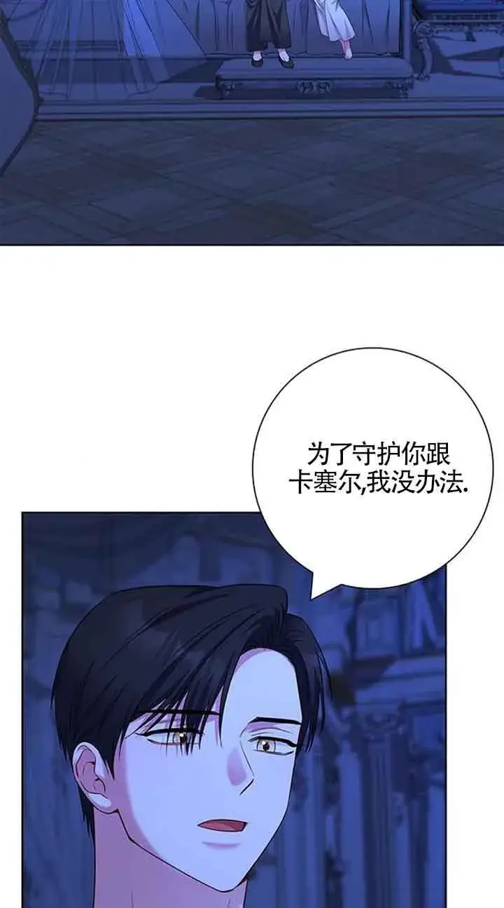 《成为颓废文男主的妈妈》第54话图48