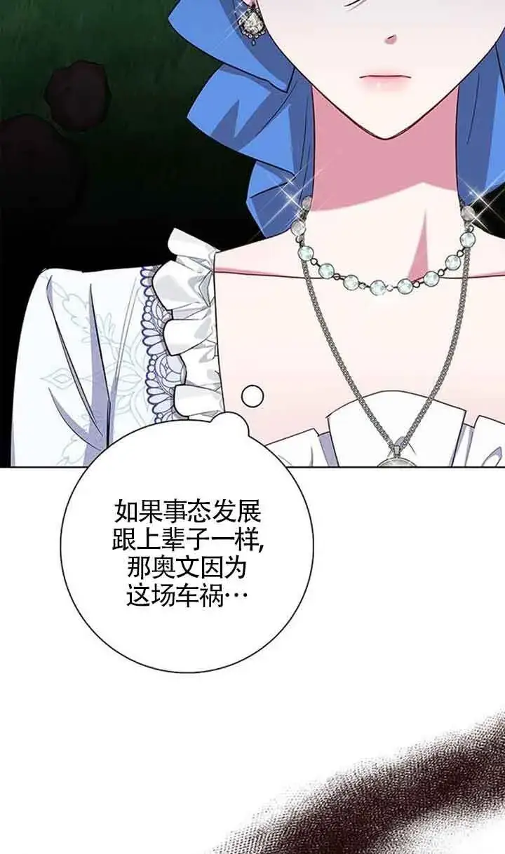 《成为颓废文男主的妈妈》第54话图6