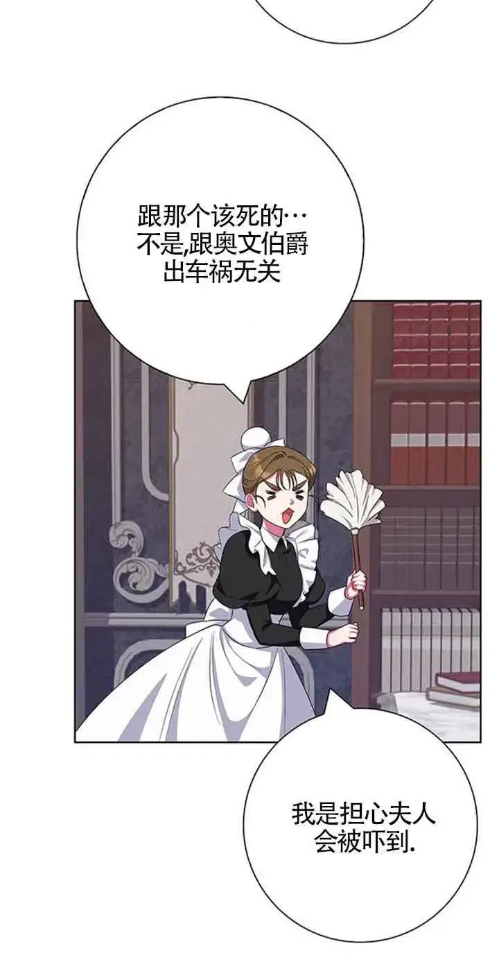 《成为颓废文男主的妈妈》第54话图63