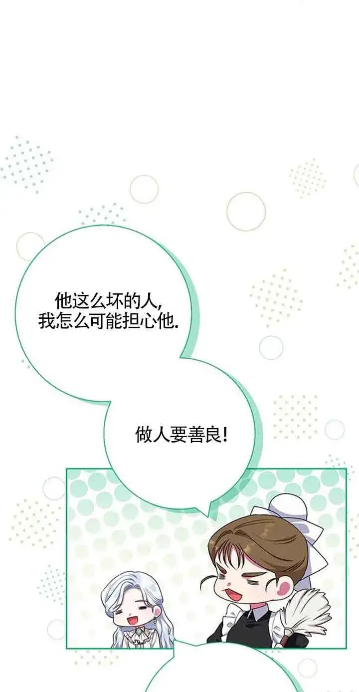 《成为颓废文男主的妈妈》第54话图64