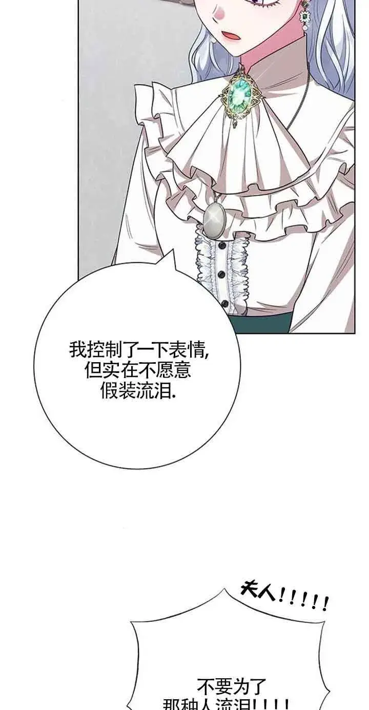 《成为颓废文男主的妈妈》第54话图66