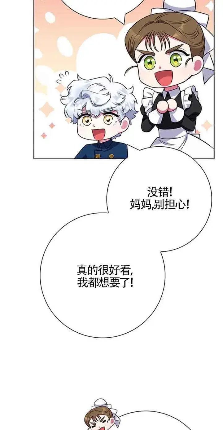 《成为颓废文男主的妈妈》第54话图71