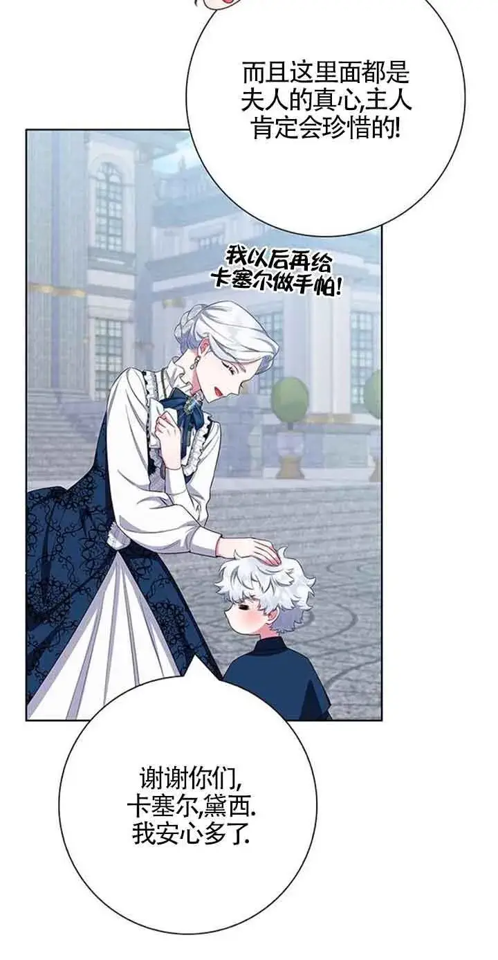 《成为颓废文男主的妈妈》第54话图72