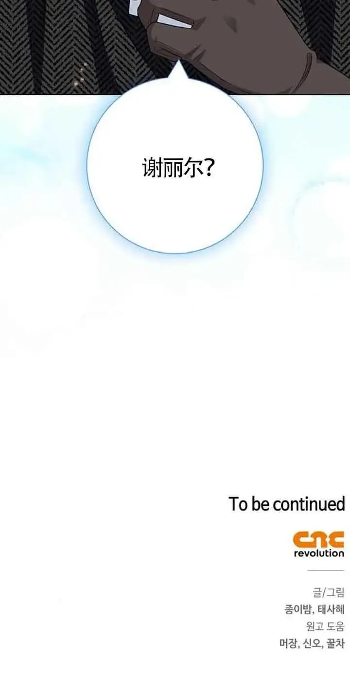 《成为颓废文男主的妈妈》第54话图80