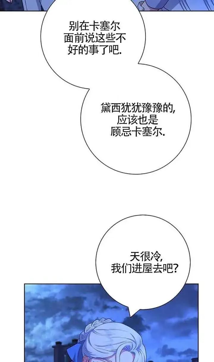 《成为颓废文男主的妈妈》第54话图9