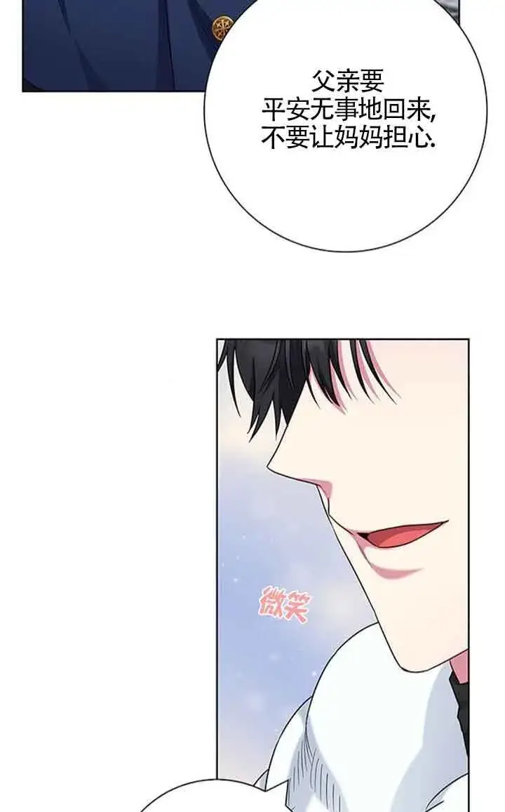 《成为颓废文男主的妈妈》第55话图15