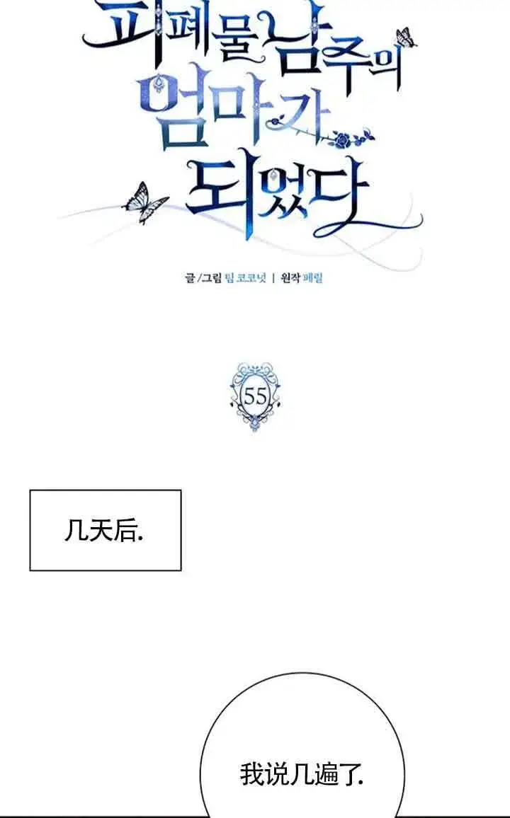 《成为颓废文男主的妈妈》第55话图18
