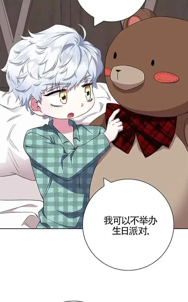 《成为颓废文男主的妈妈》第55话图19