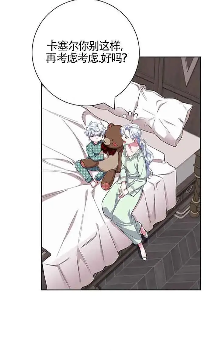 《成为颓废文男主的妈妈》第55话图20