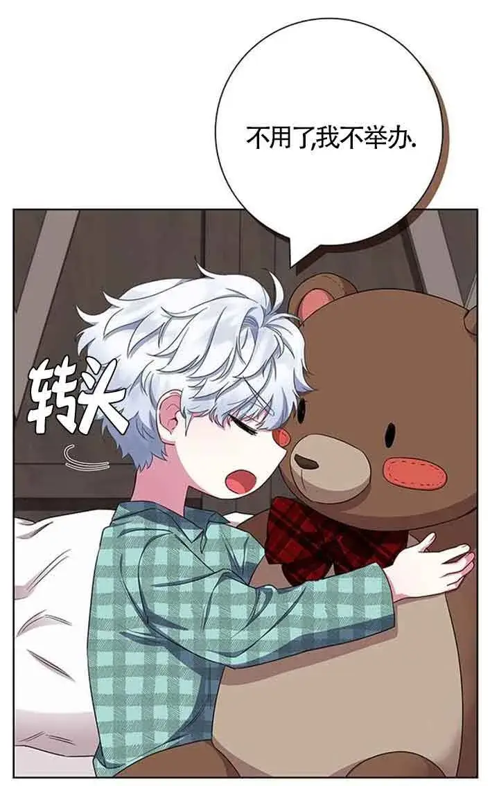 《成为颓废文男主的妈妈》第55话图21