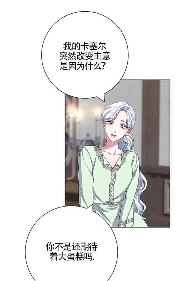 《成为颓废文男主的妈妈》第55话图22