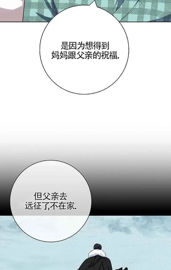 《成为颓废文男主的妈妈》第55话图24