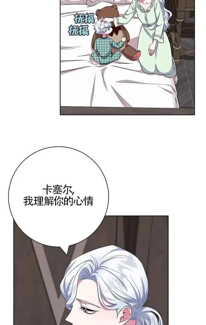 《成为颓废文男主的妈妈》第55话图26