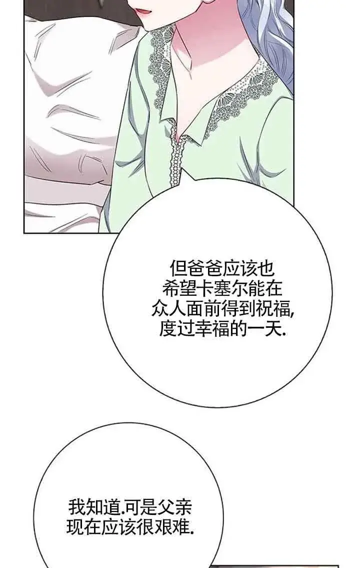 《成为颓废文男主的妈妈》第55话图27