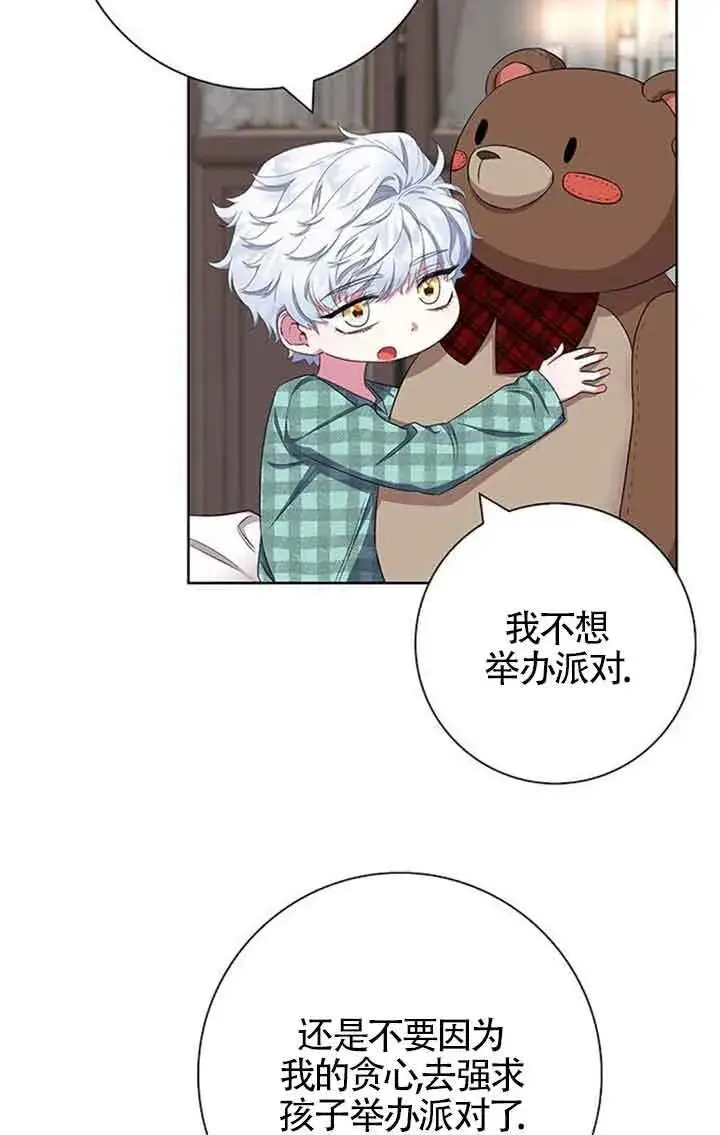 《成为颓废文男主的妈妈》第55话图28