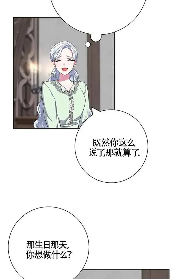 《成为颓废文男主的妈妈》第55话图29