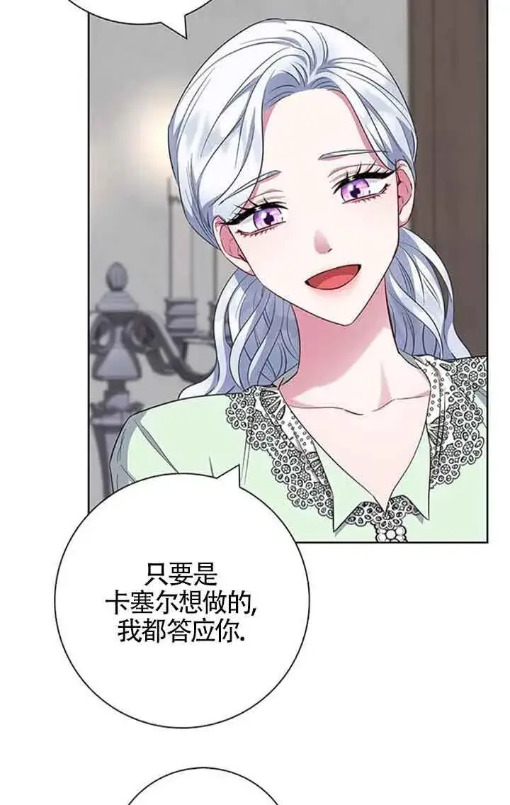 《成为颓废文男主的妈妈》第55话图30
