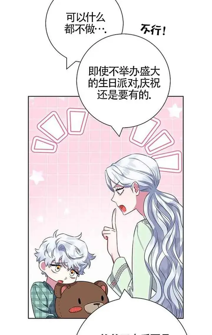 《成为颓废文男主的妈妈》第55话图31